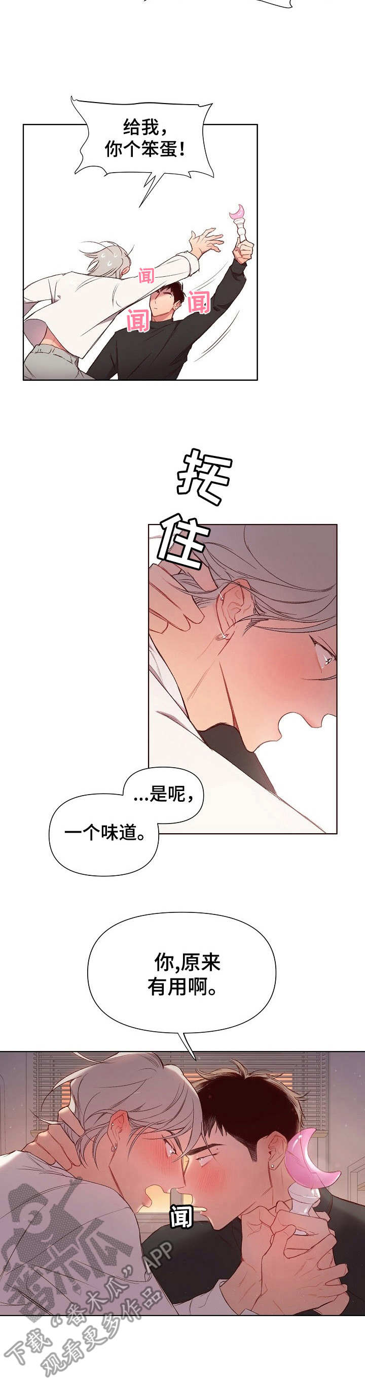 玩具攻击漫画,第21章：猛男和女仆装：一套1图