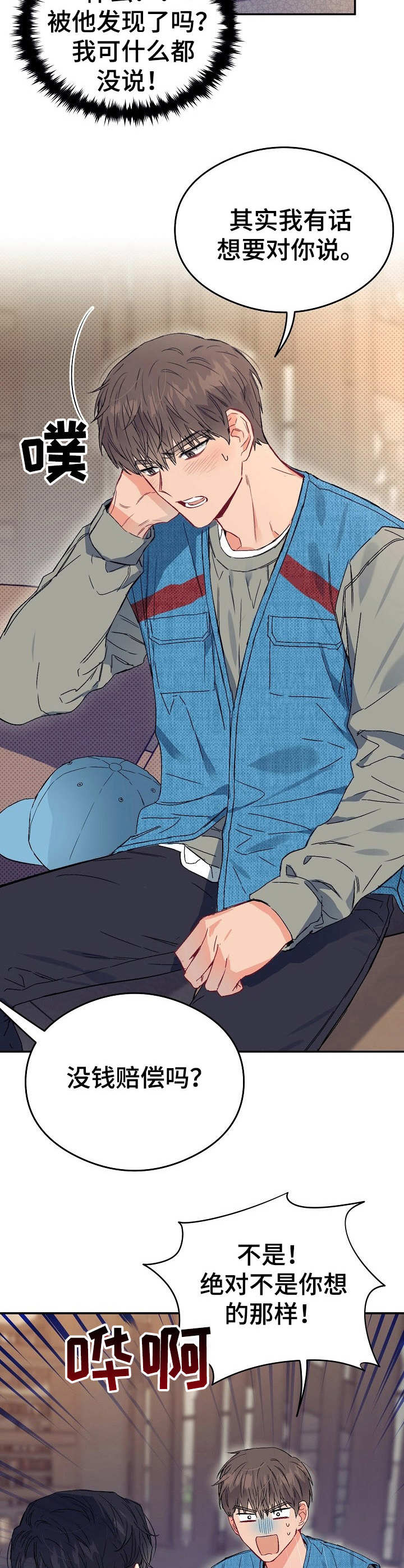 玩具攻击漫画,第13章：不可退换：上门道歉4图