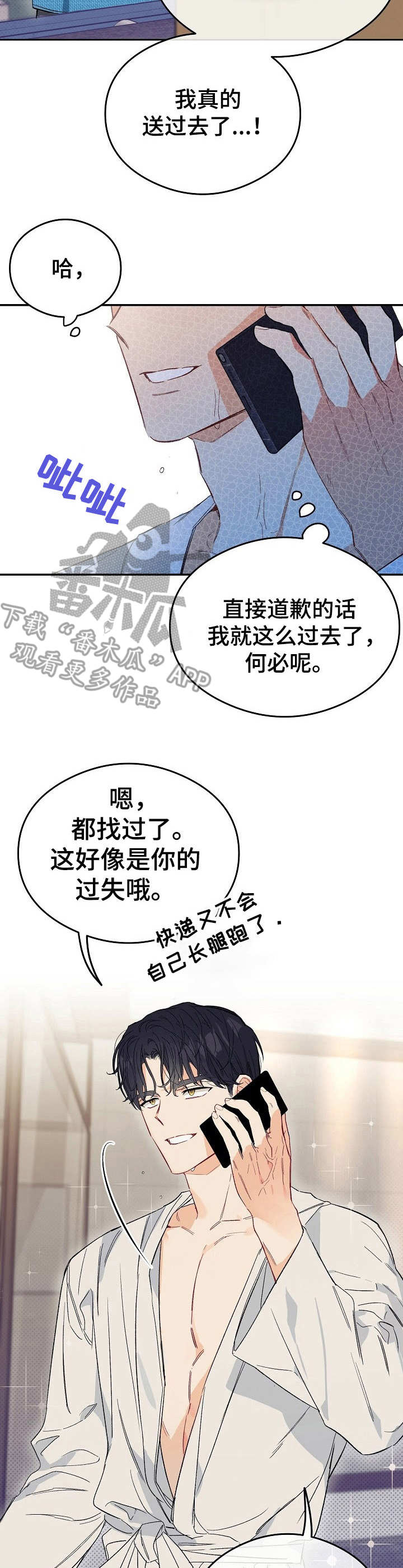 玩具攻击漫画,第12章：不可退换：快递员3图