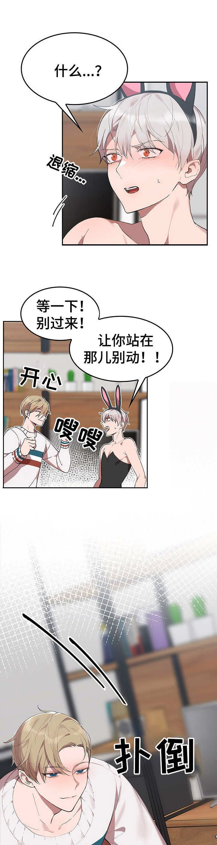 玩具攻击漫画,第6章：我的小兔兔：找找看2图