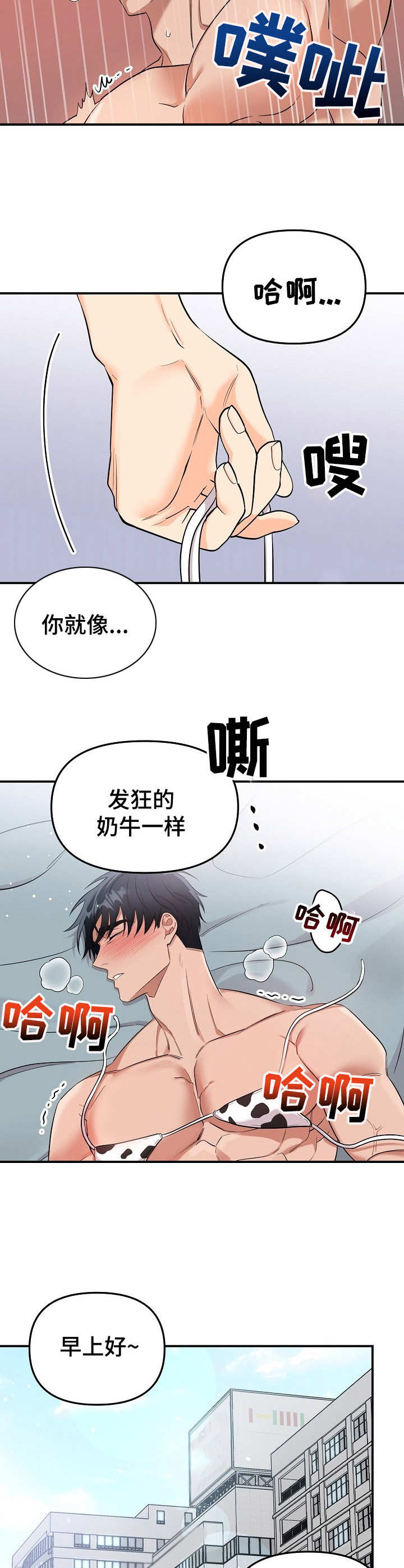 玩具攻击漫画,第11章：未开发领域：十分可爱4图
