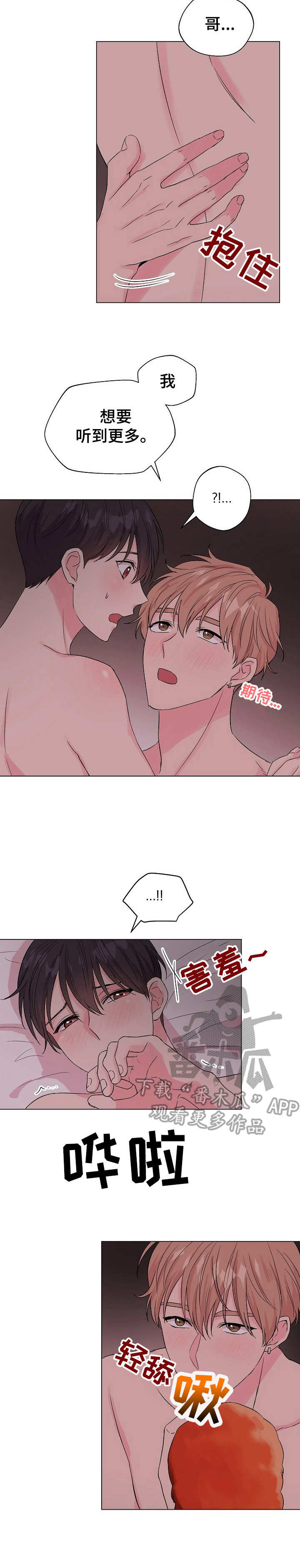 玩具攻击漫画,第19章：狐狸尾巴：项圈4图