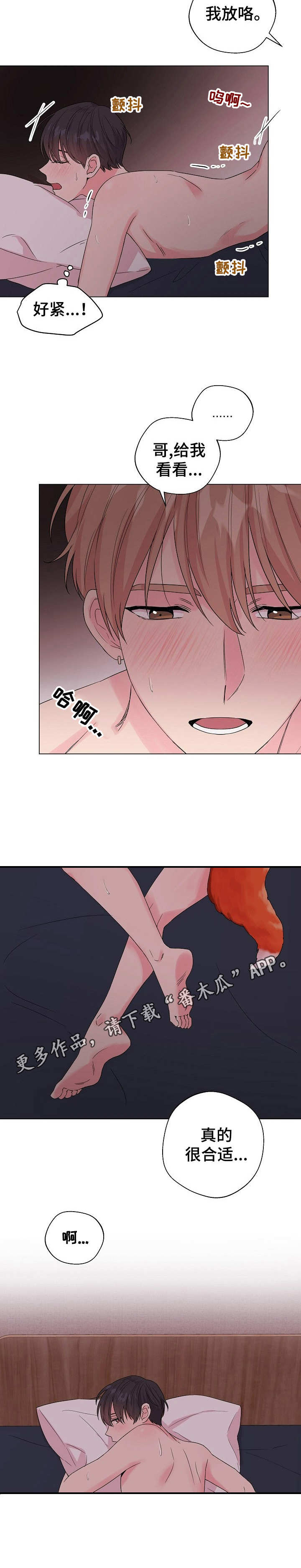 玩具攻击漫画,第18章：狐狸尾巴：约定完成5图