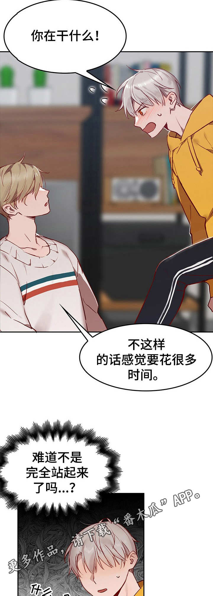 玩具攻击漫画,第4章：我的小兔兔：COS服5图