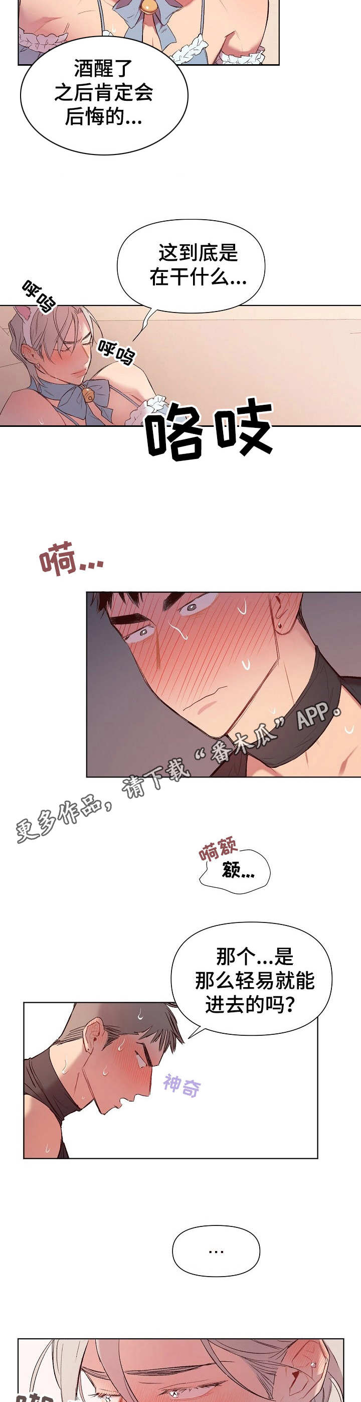 玩具攻击漫画,第22章：猛男和女仆装：穿来看看3图