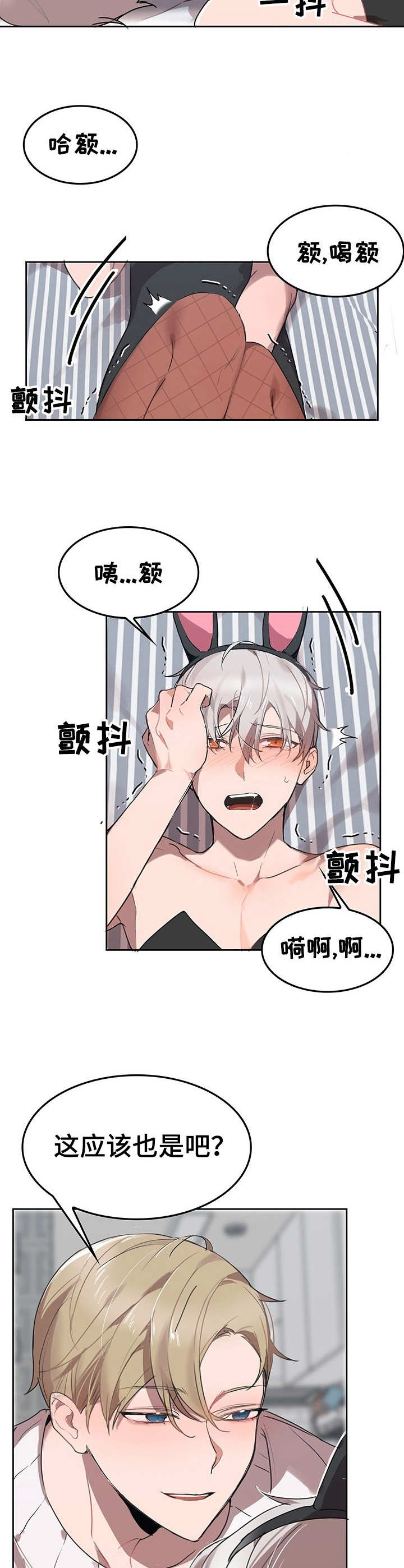 玩具攻击漫画,第6章：我的小兔兔：找找看1图