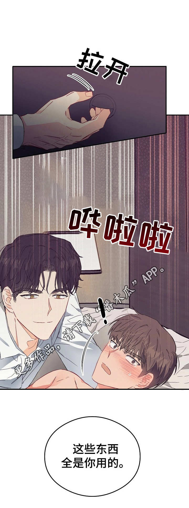 玩具攻击漫画,第14章：不可退换：帮个忙2图