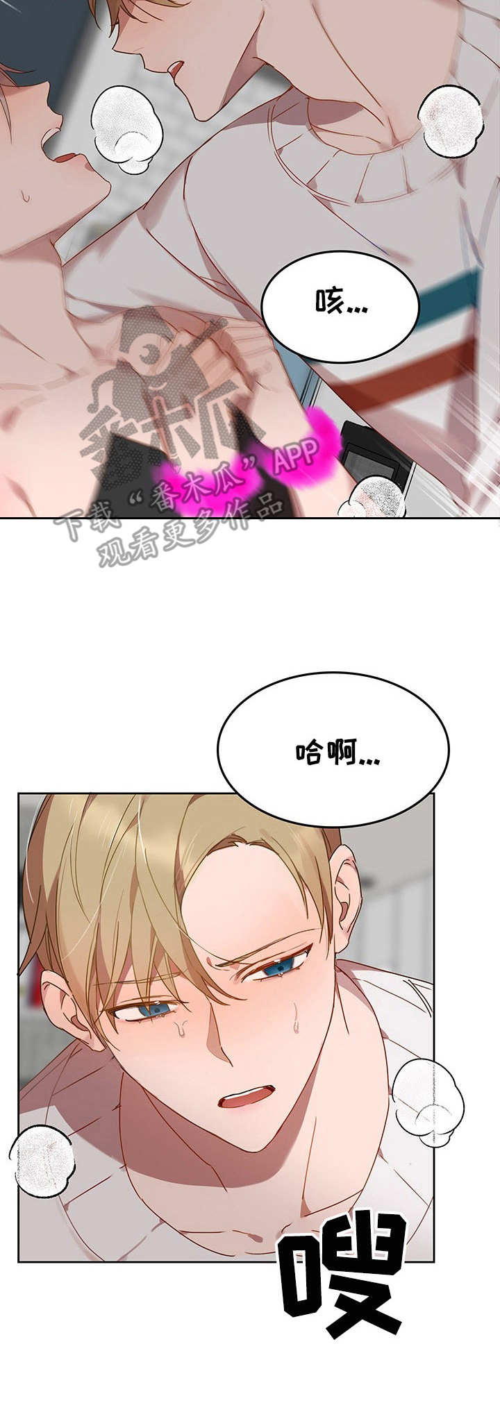 玩具攻击漫画,第7章：我的小兔兔：纸条3图