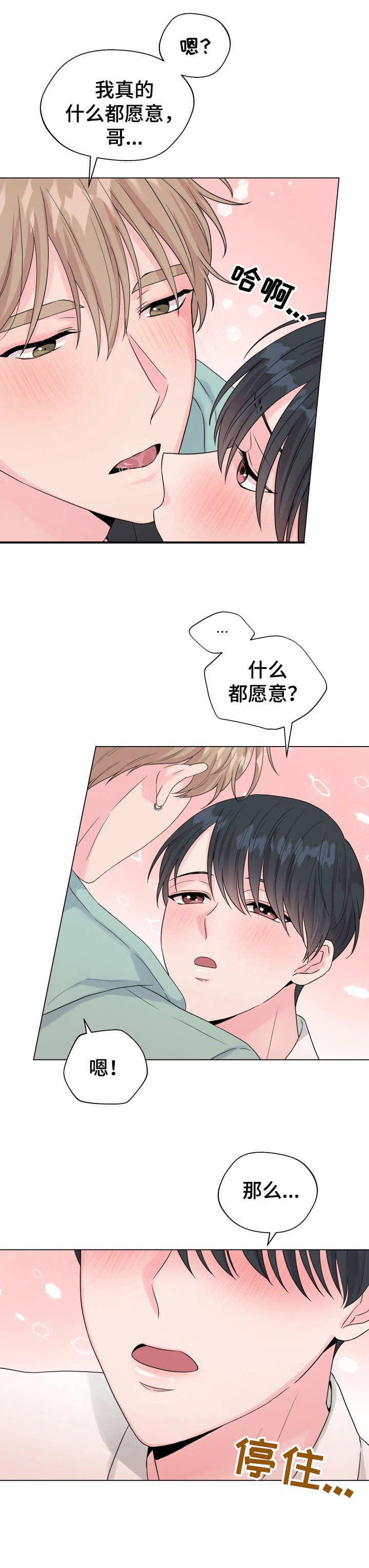 玩具攻击漫画,第17章：狐狸尾巴：尾巴3图