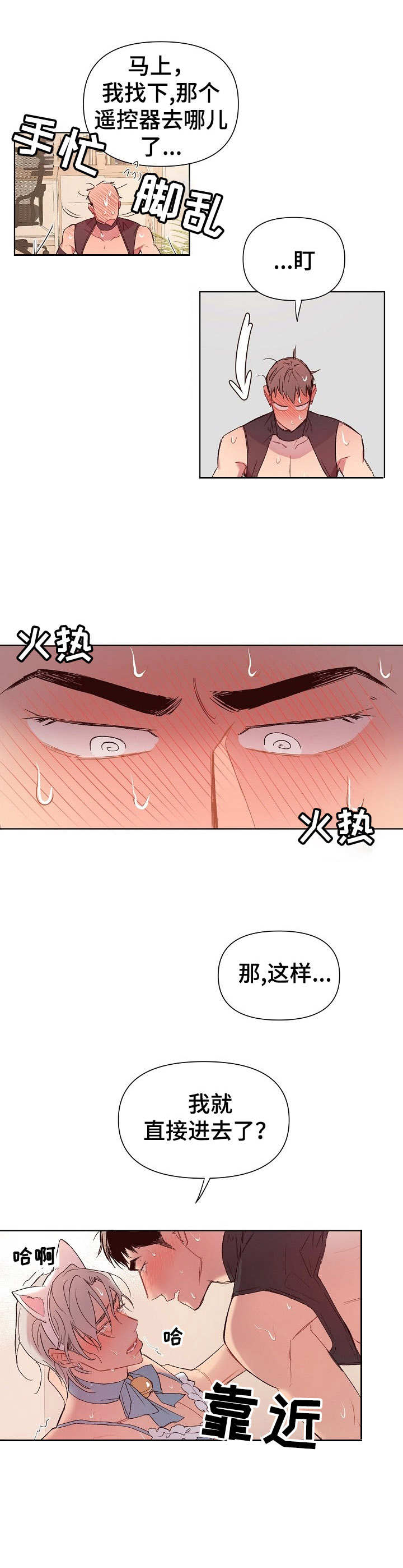 玩具攻击漫画,第23章：猛男和女仆装：无赖一样4图