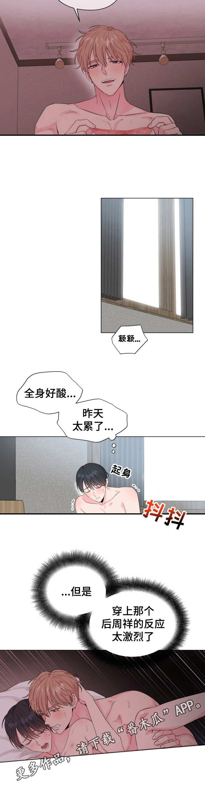 玩具攻击漫画,第16章：狐狸尾巴：处分通知3图