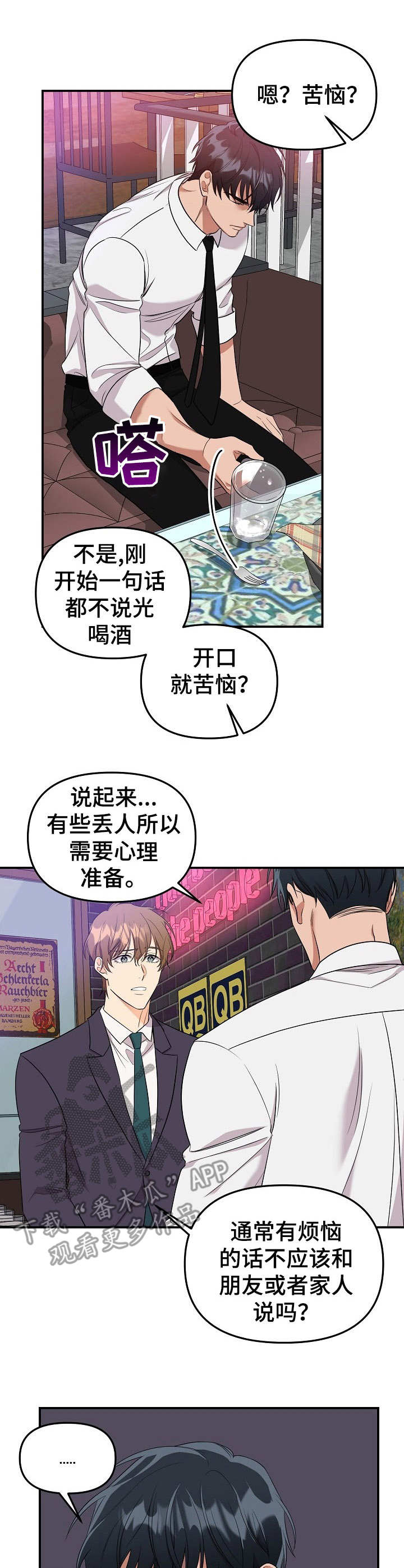 玩具攻击漫画,第9章：未开发领域：请求1图