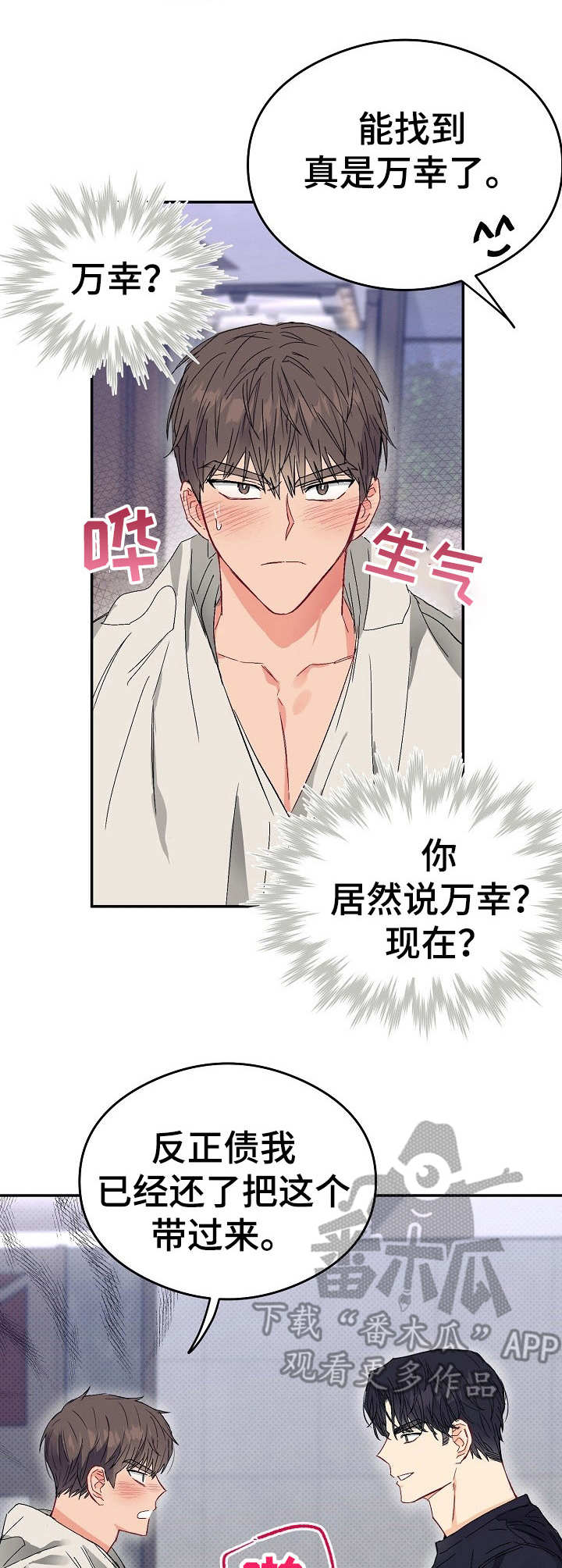 玩具攻击漫画,第15章：不可退换：支撑不住5图