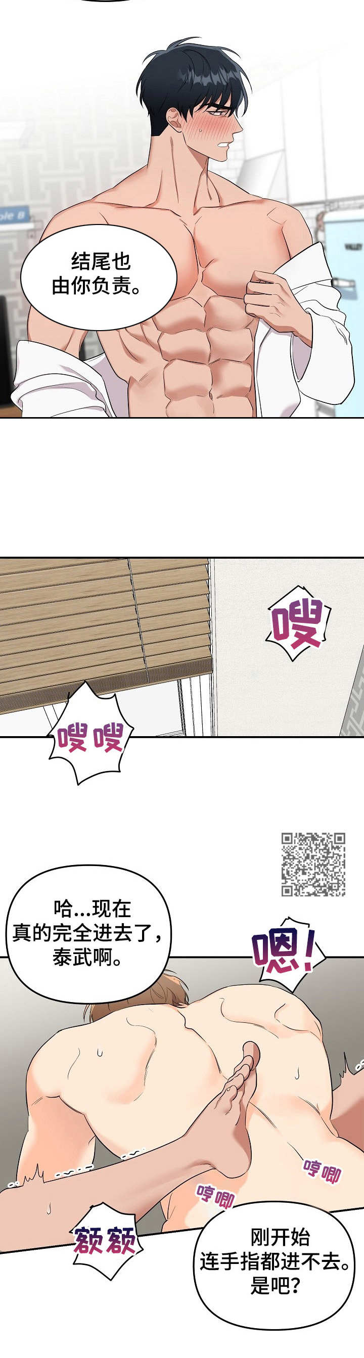 玩具攻击漫画,第11章：未开发领域：十分可爱3图