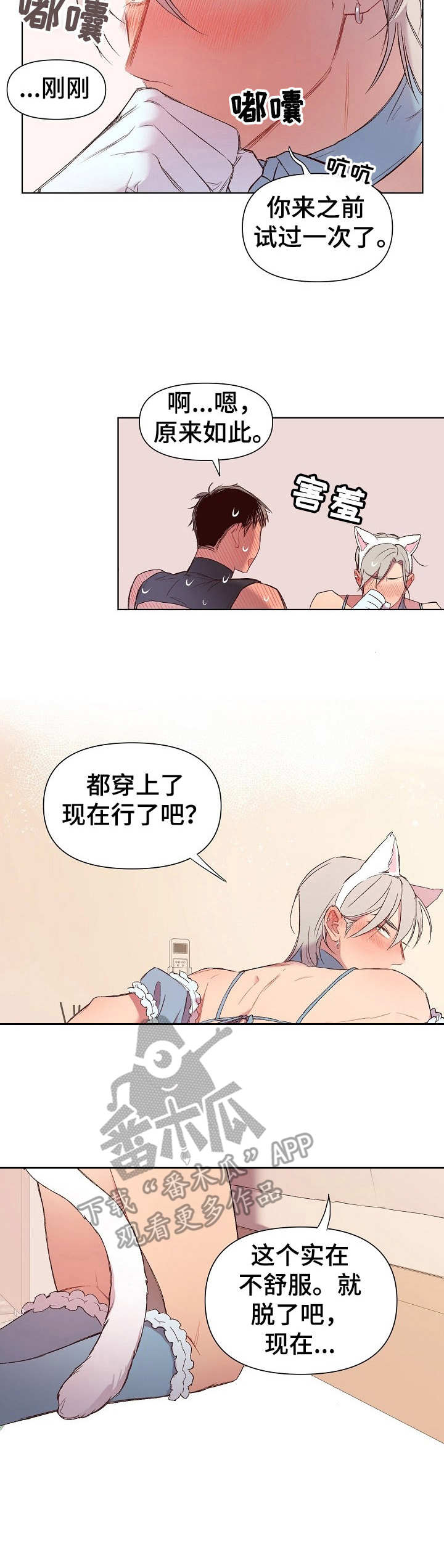 玩具攻击漫画,第22章：猛男和女仆装：穿来看看4图