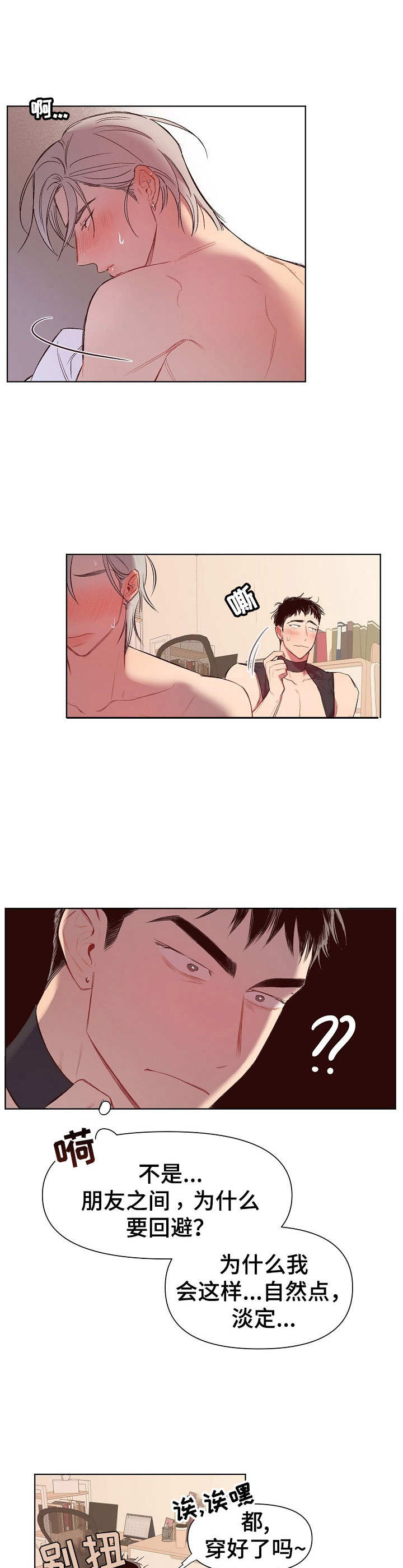 玩具攻击漫画,第22章：猛男和女仆装：穿来看看3图