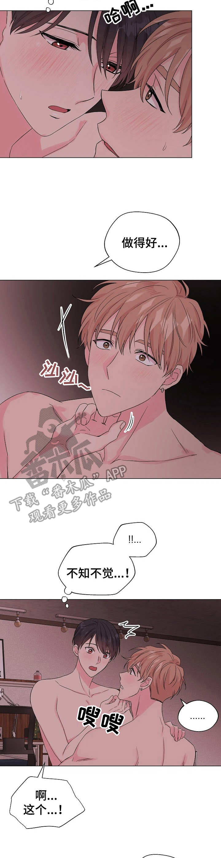 玩具攻击漫画,第19章：狐狸尾巴：项圈3图