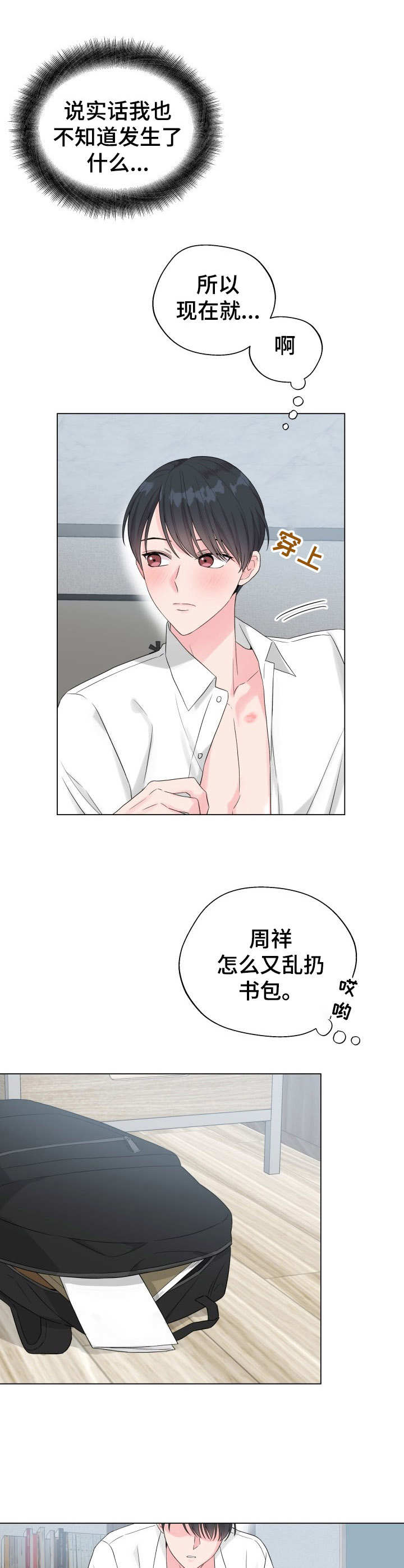 玩具攻击漫画,第16章：狐狸尾巴：处分通知4图