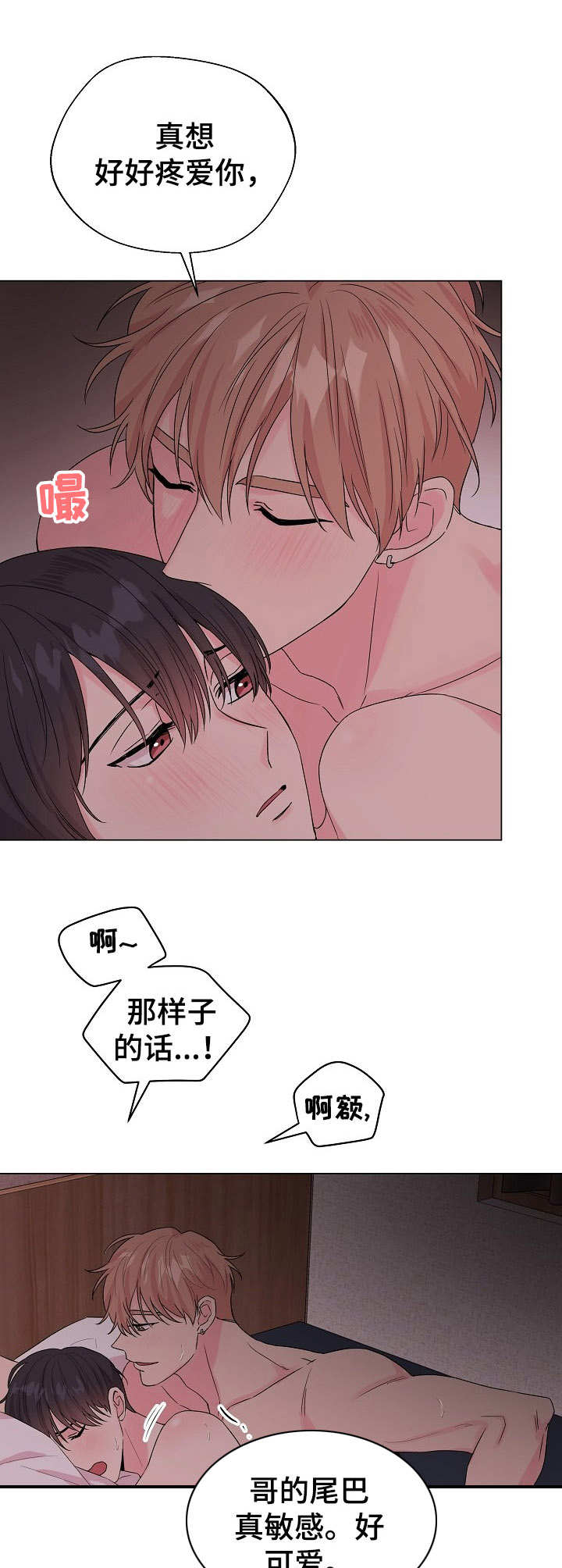 玩具攻击漫画,第18章：狐狸尾巴：约定完成1图