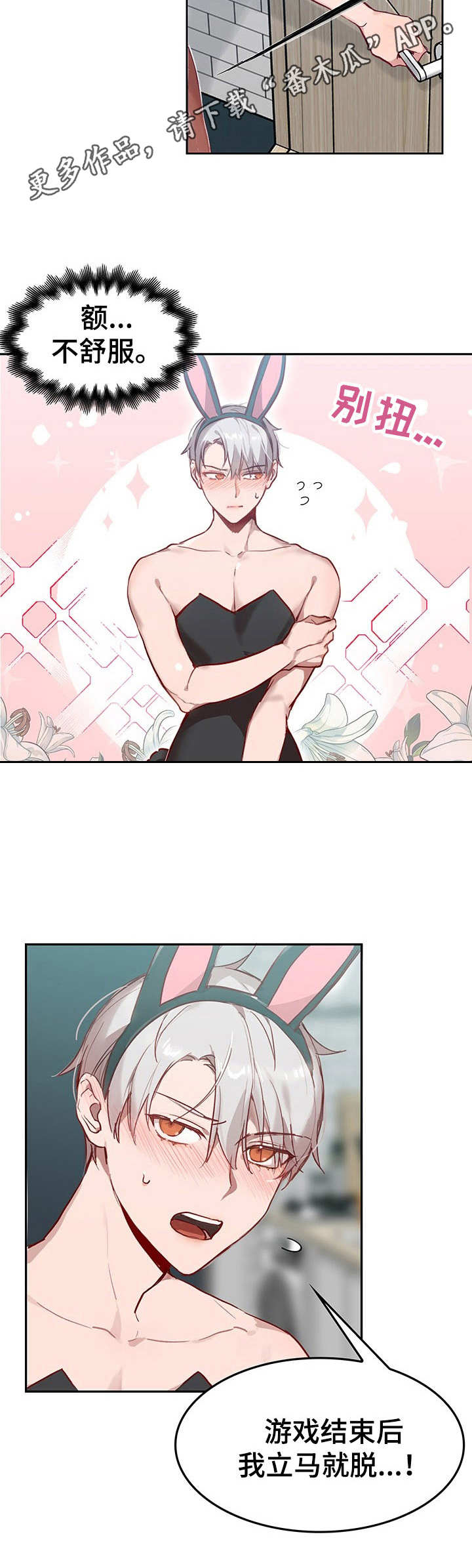 玩具攻击漫画,第4章：我的小兔兔：COS服5图
