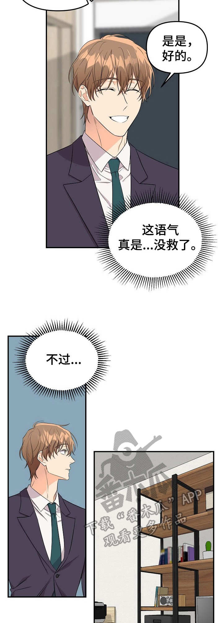 玩具攻击漫画,第9章：未开发领域：请求2图