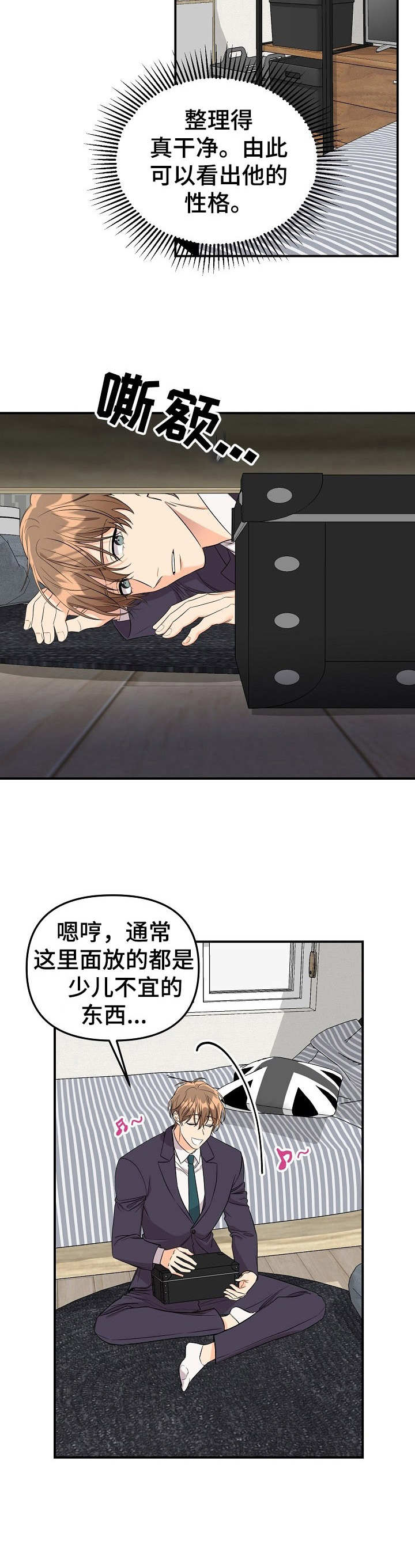 玩具攻击漫画,第9章：未开发领域：请求3图