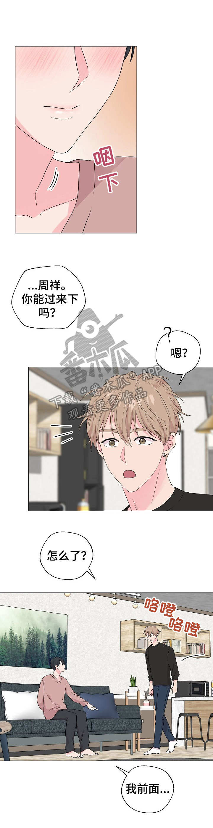 玩具攻击漫画,第19章：狐狸尾巴：项圈4图