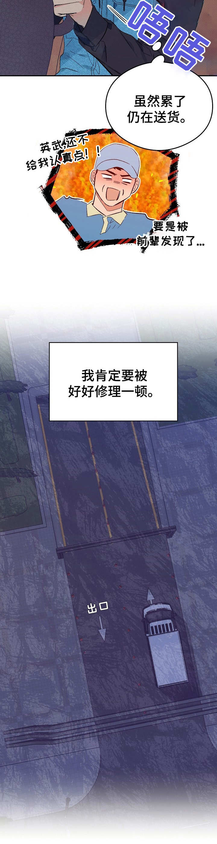 玩具攻击漫画,第12章：不可退换：快递员1图