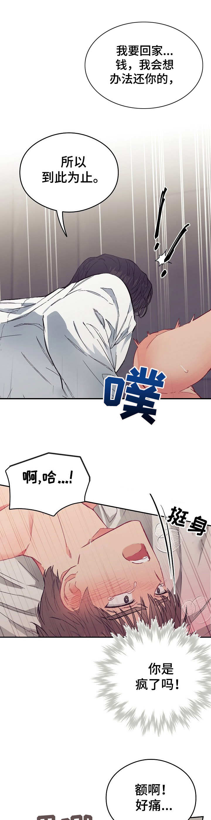 玩具攻击漫画,第14章：不可退换：帮个忙4图