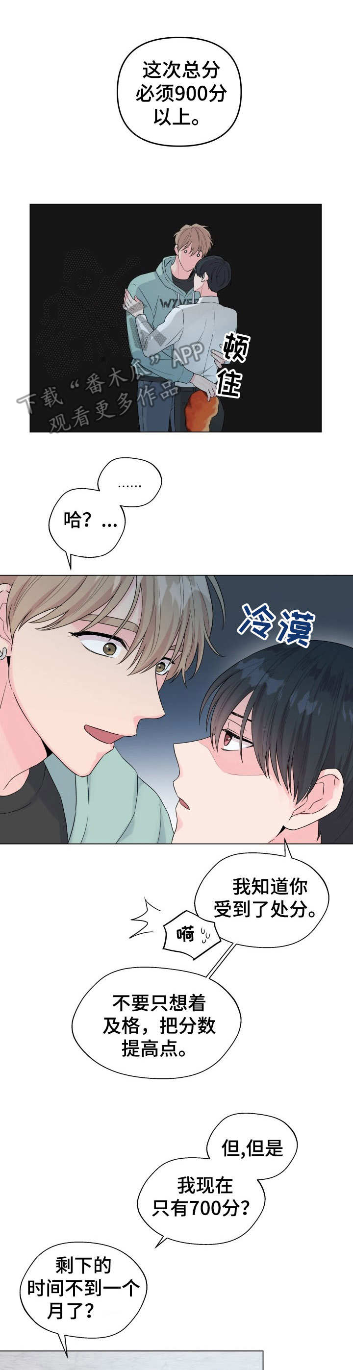 玩具攻击漫画,第17章：狐狸尾巴：尾巴4图