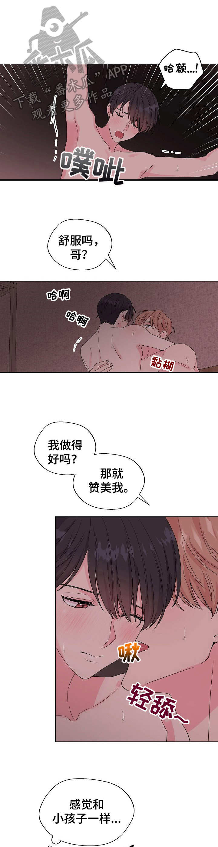 玩具攻击漫画,第19章：狐狸尾巴：项圈2图