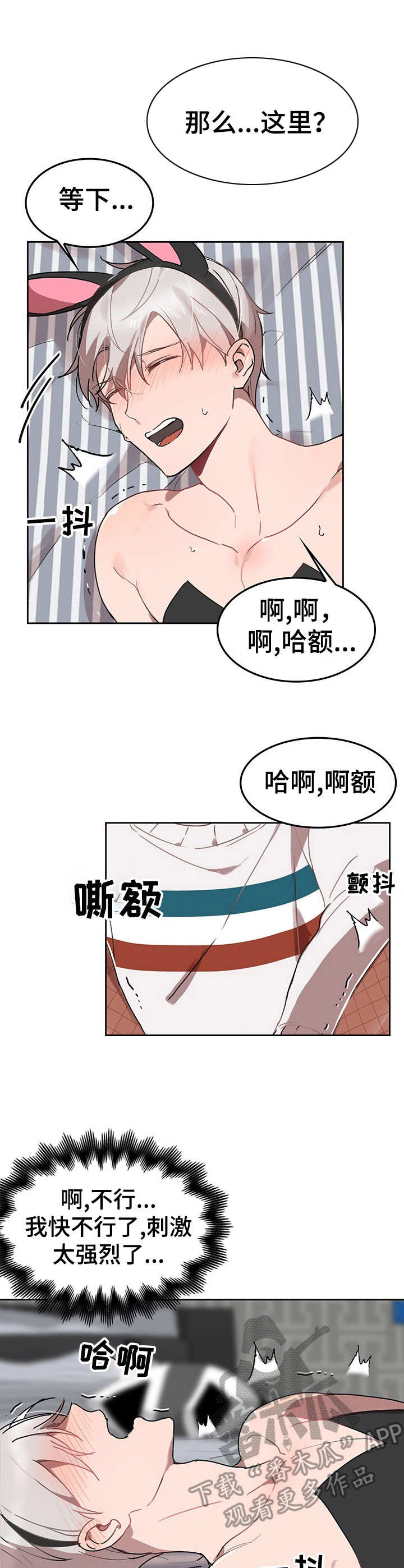 玩具攻击漫画,第6章：我的小兔兔：找找看5图