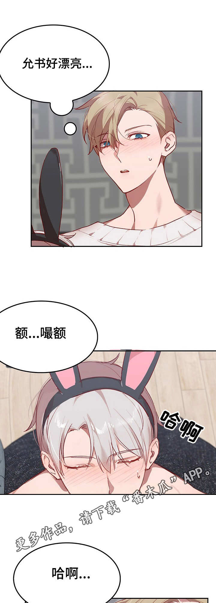 玩具攻击漫画,第5章：我的小兔兔：继续下去1图
