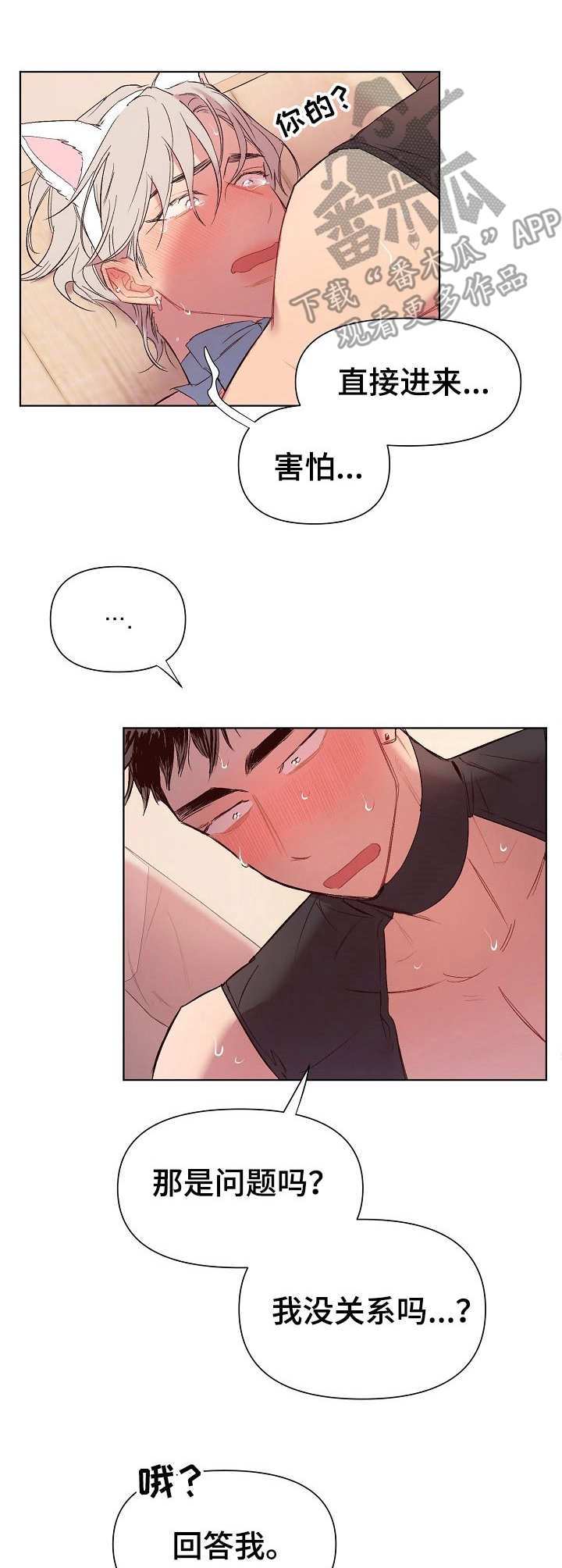 玩具攻击漫画,第23章：猛男和女仆装：无赖一样5图