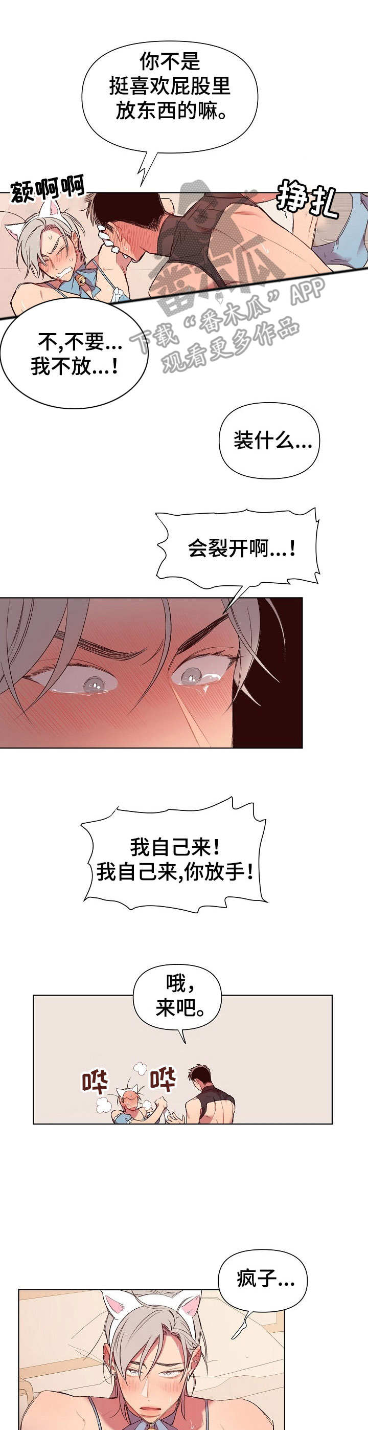 玩具攻击漫画,第22章：猛男和女仆装：穿来看看2图
