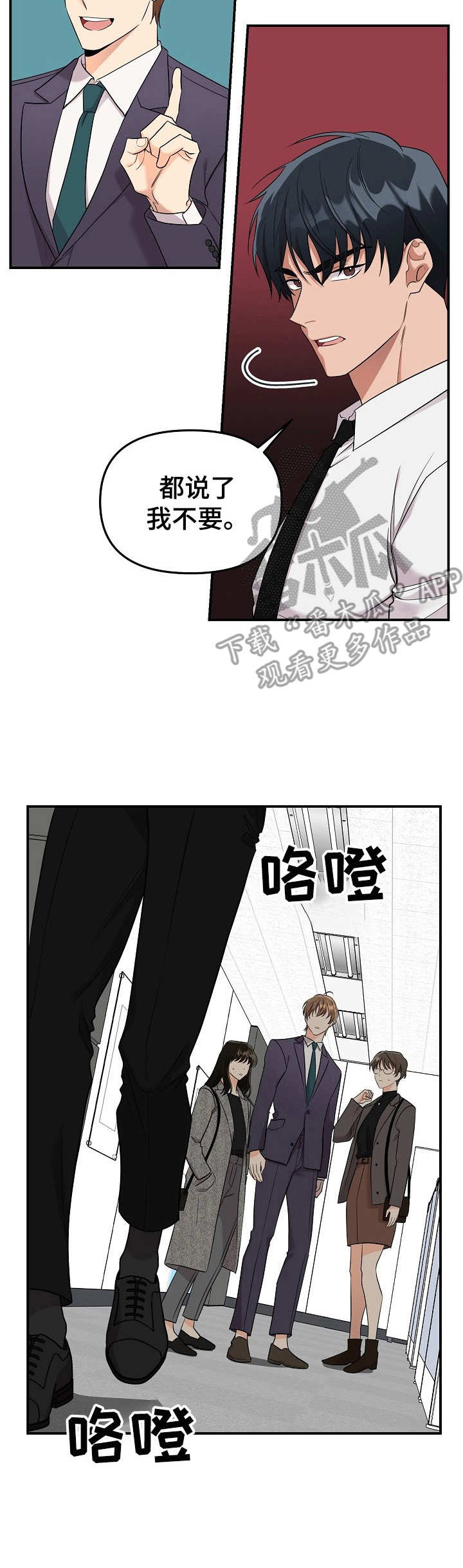 玩具攻击漫画,第8章：未开发领域：冷漠无情4图
