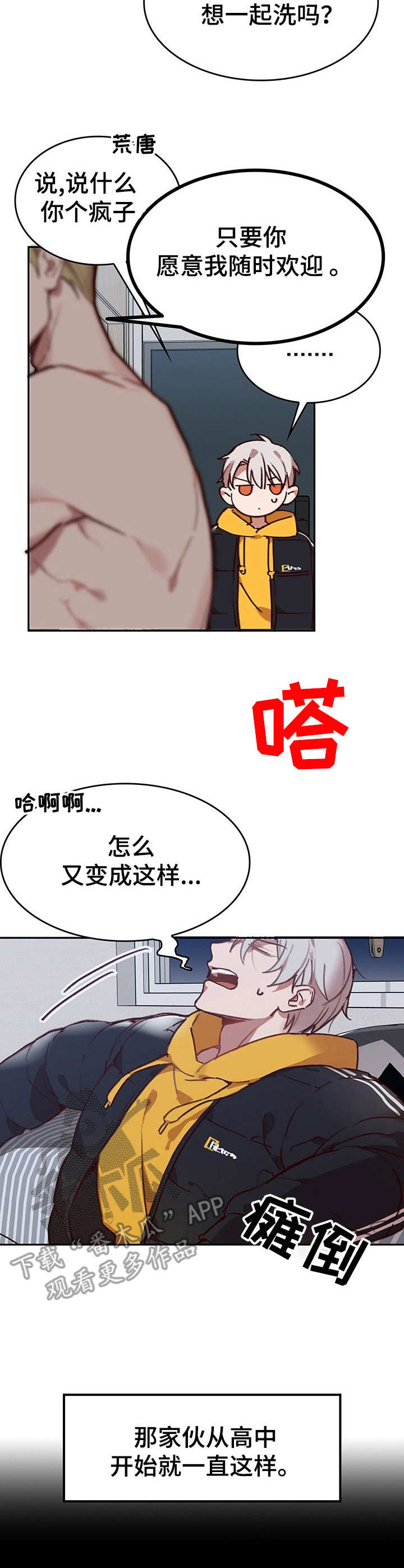 玩具攻击漫画,第2章：我的小兔兔：撒娇2图