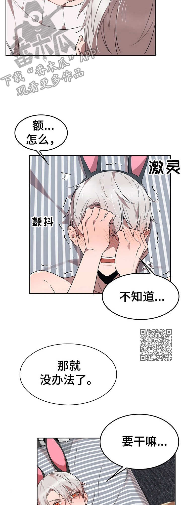 玩具攻击漫画,第6章：我的小兔兔：找找看2图