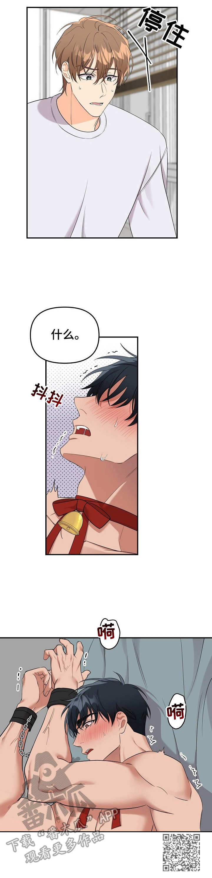 玩具攻击漫画,第10章：未开发领域：奶牛4图