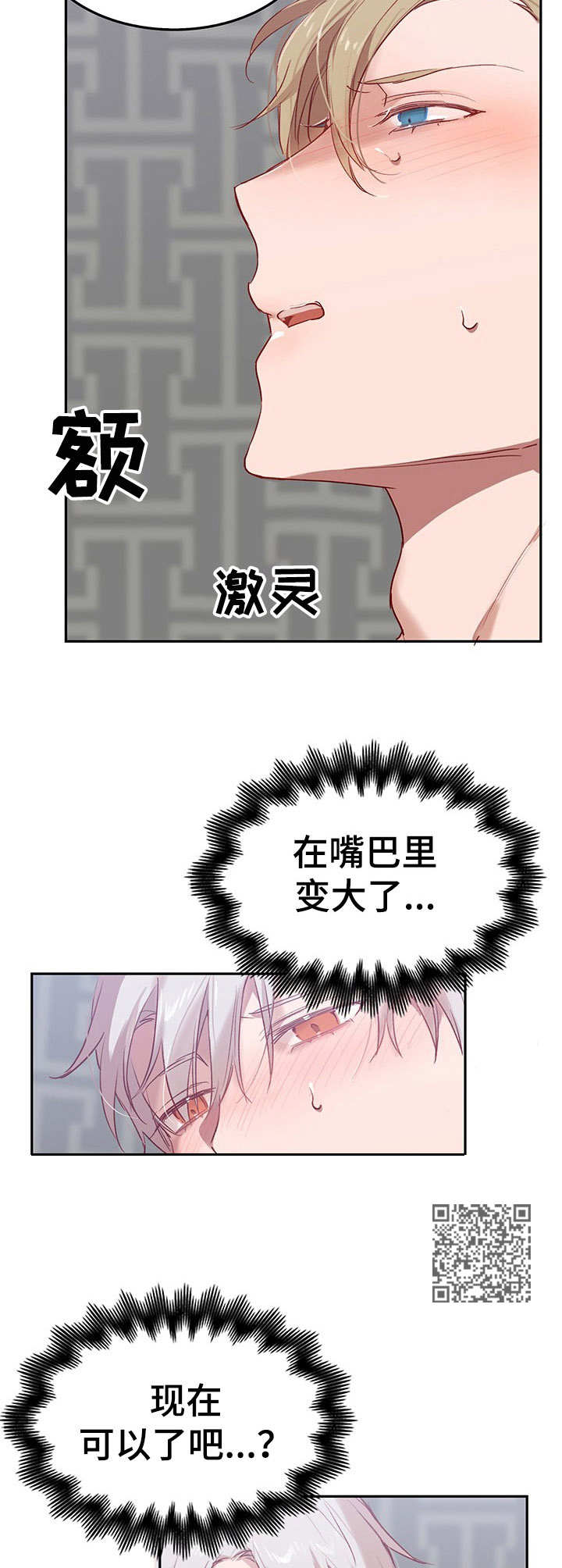 玩具攻击漫画,第5章：我的小兔兔：继续下去2图