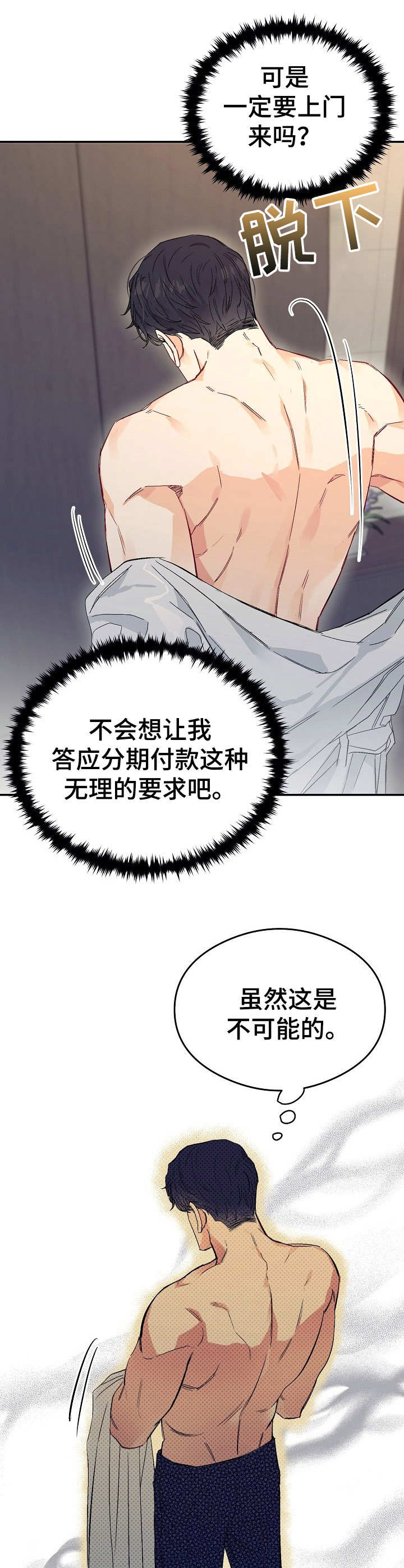 玩具攻击漫画,第13章：不可退换：上门道歉4图