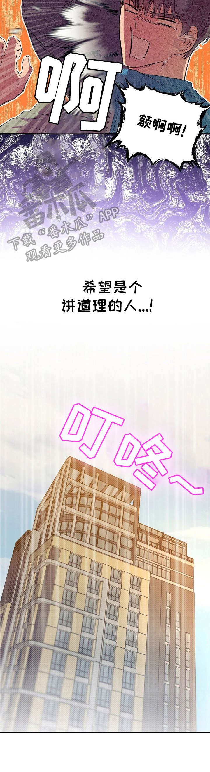 玩具攻击漫画,第13章：不可退换：上门道歉2图