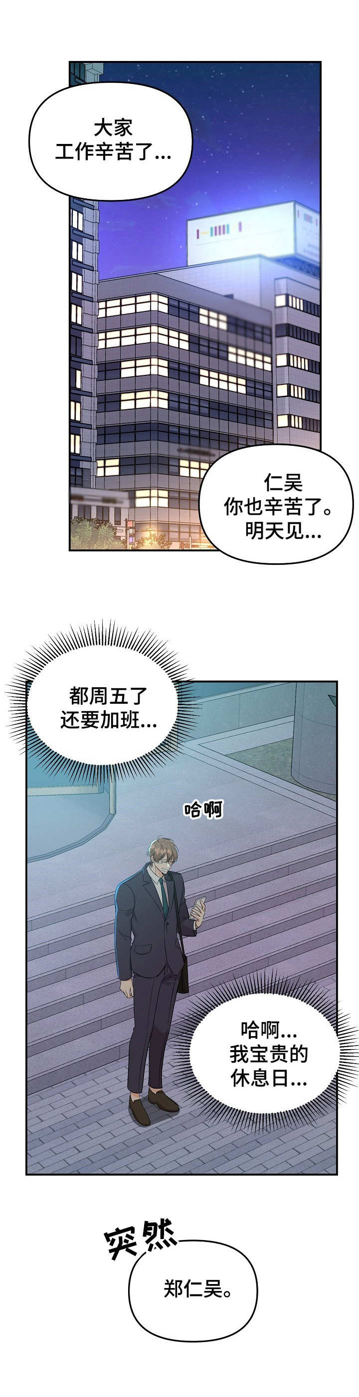 玩具攻击漫画,第8章：未开发领域：冷漠无情4图