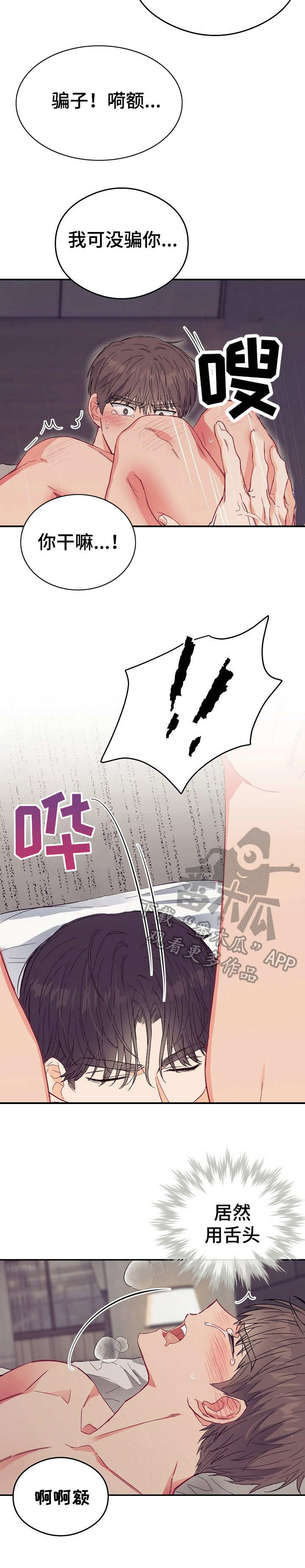 玩具攻击漫画,第15章：不可退换：支撑不住3图