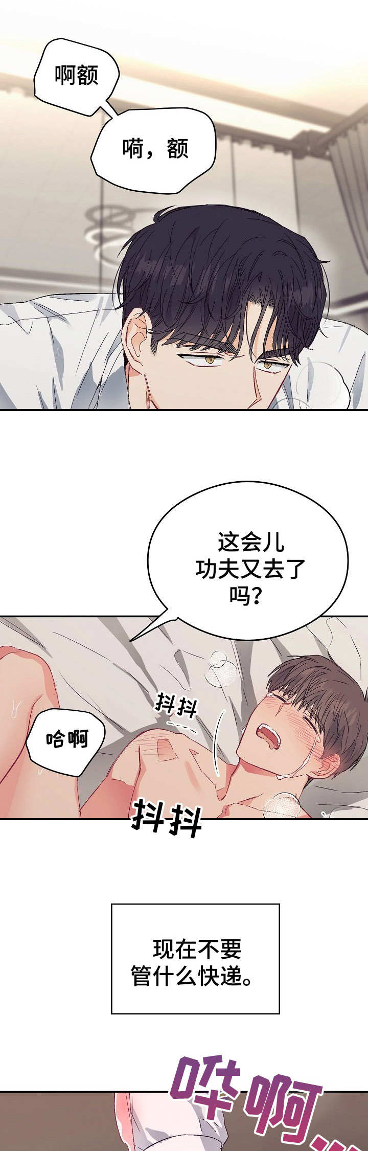 玩具攻击漫画,第15章：不可退换：支撑不住4图