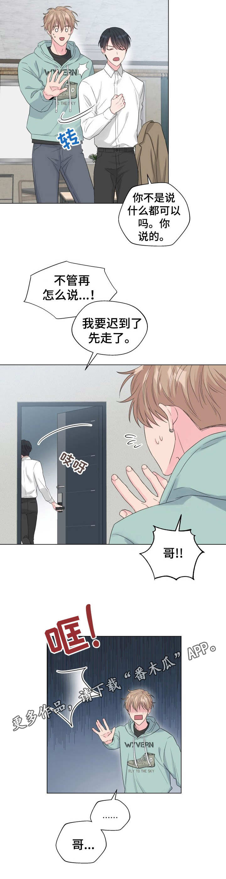 玩具攻击漫画,第17章：狐狸尾巴：尾巴5图