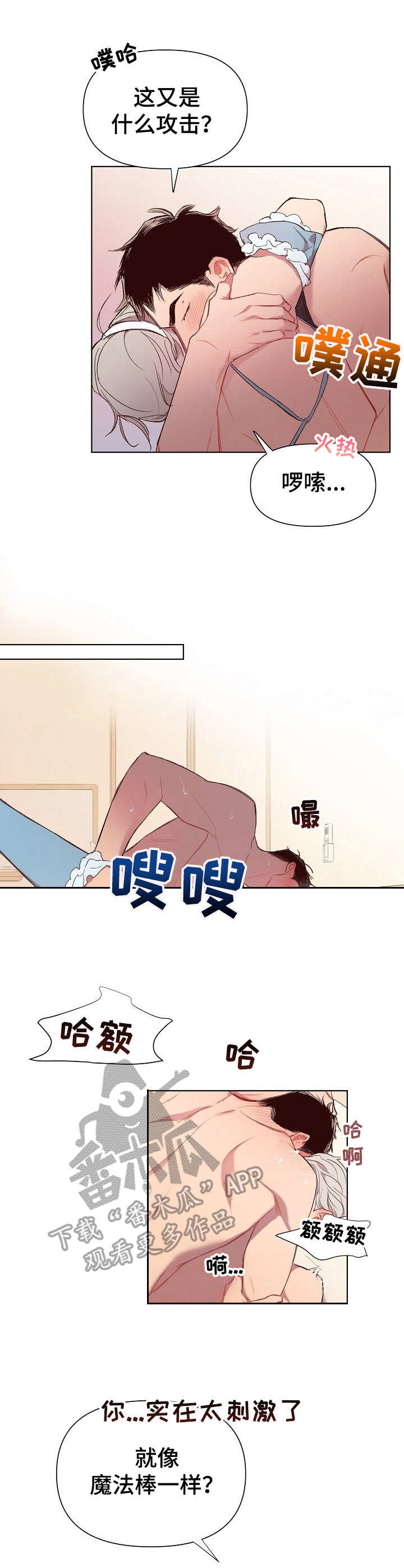 玩具攻击漫画,第24章：猛男和女仆装：有意思4图