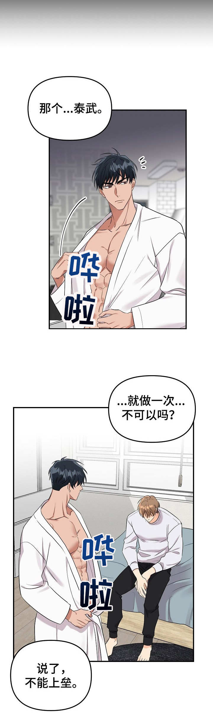 玩具攻击漫画,第11章：未开发领域：十分可爱4图