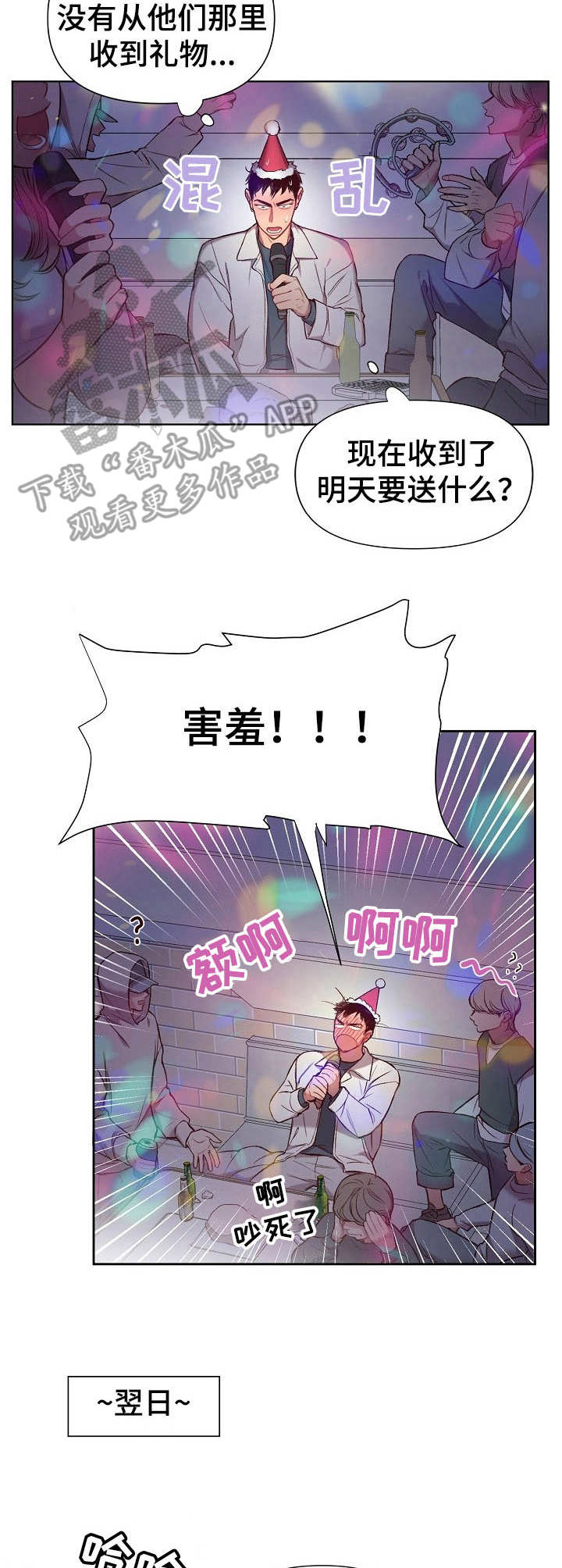 玩具攻击漫画,第20章：猛男和女仆装：礼物3图