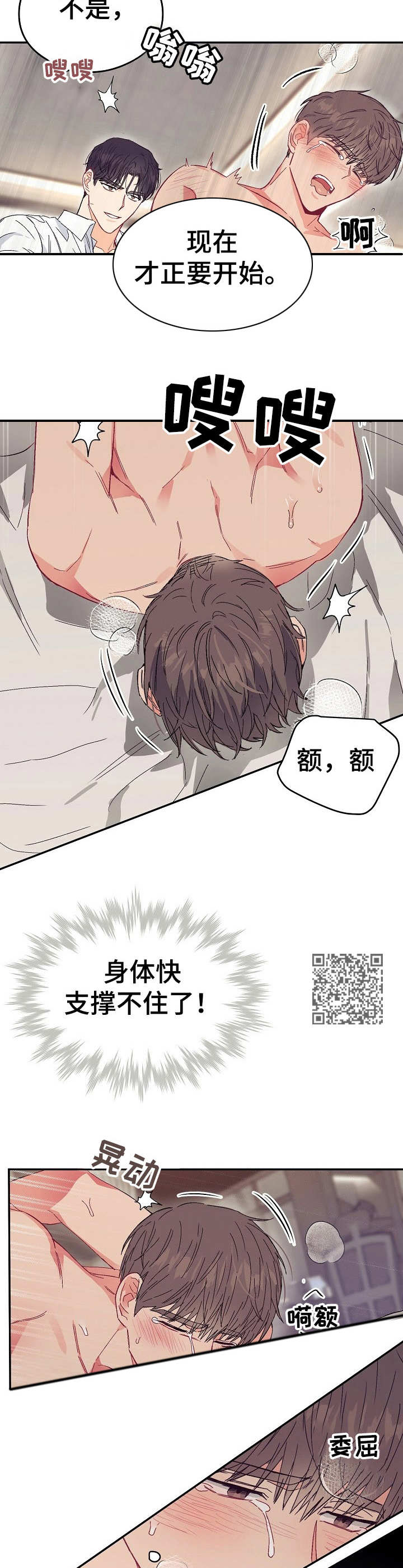 玩具攻击漫画,第15章：不可退换：支撑不住3图